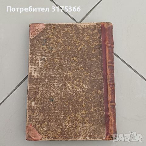 История на Българский народ  Бобчев 1881 К.Иречек АНТИКВАРНА КНИГА, снимка 6 - Художествена литература - 46329461