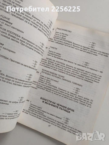 Космически сили и земни възможности, снимка 4 - Специализирана литература - 53727331