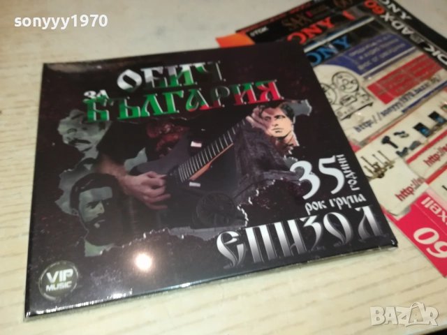 ЕПИЗОД ЦД 0910251658, снимка 10 - CD дискове - 52000226