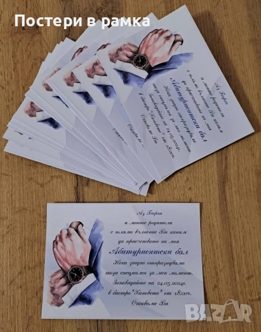 Покана за абитуриентски бал , снимка 7 - Покани - 51986878