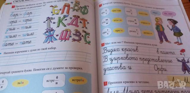 Две учебни тетрдаки към буквара за първи клас на изд. Просвета, снимка 5 - Учебници, учебни тетрадки - 42654367