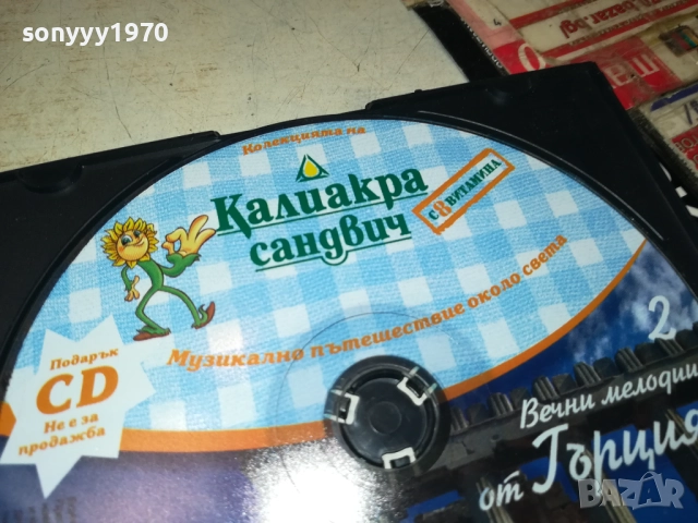 ГЪРЦИЯ ЦД 3110251651, снимка 3 - CD дискове - 52248311