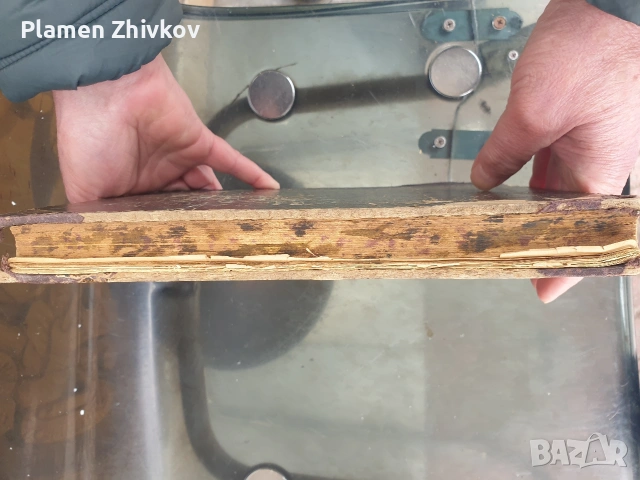 СТАРАТА БЪЛГАРСКА ИСТОРИЯ - ТАКАВА КАКВАТО Е в очите на другите , снимка 13 - Антикварни и старинни предмети - 53923957