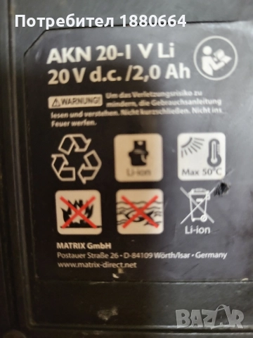 Батерия MATRIX 20V 2Ah, снимка 2 - Други инструменти - 52166368