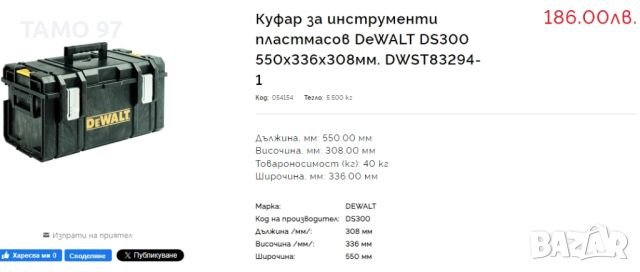 DeWALT Toughsystem DS300 - Голям нов куфар, снимка 5 - Други инструменти - 46704855