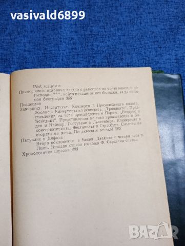 Хектор Берлиоз - Мемоари , снимка 14 - Художествена литература - 45957245