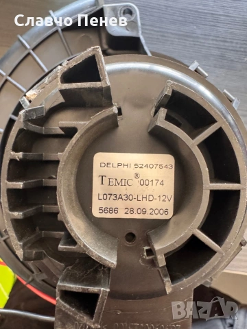 Вентилатор парно за ASTRA H