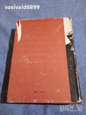 "От век на век" том 1 , снимка 3 - Други - 51772721