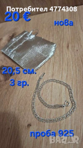 Сребърни гривни с печат 925, снимка 2 - Гривни - 53938563