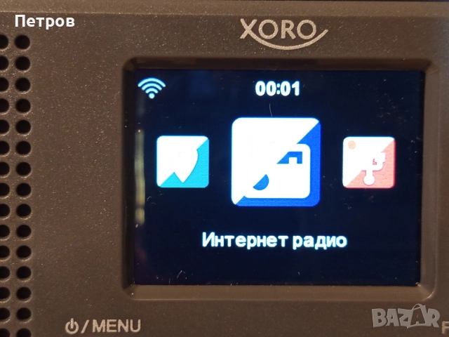 Интернет Радио" Xoro"HMT-420, снимка 5 - Радиокасетофони, транзистори - 52672628