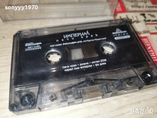 ИМПЕРИАЛ-ПАЧИ КРАК-ORIGINAL TAPE 1512251813, снимка 11 - Аудио касети - 52804511