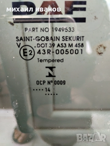 Затъмнен люк, шибидах за DAF