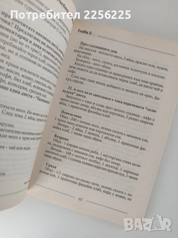 Лечебно хранене, снимка 2 - Специализирана литература - 52748701