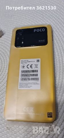  Телефон POCO M4 Pro, снимка 1 - Xiaomi - 46130956