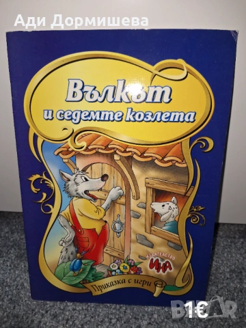 Детски книжки , снимка 4 - Детски книжки - 53863394