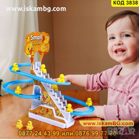 Детска играчка патета които се катерят по стълба и се пързалят - КОД 3838, снимка 10 - Музикални играчки - 45419427