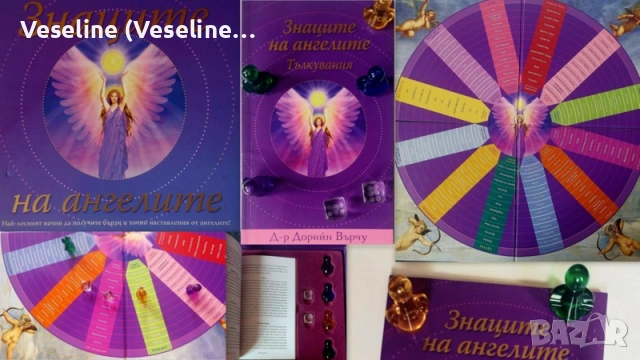„Знаците на ангелите“ – Пълен комплект  книга + табла + аксесоари, снимка 7 - Езотерика - 53936685