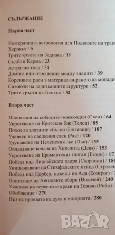 Пътят на пробудената душа. Астрология на траките - Спас Мавров, снимка 3 - Специализирана литература - 48505101