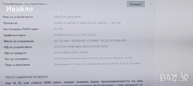 Геймърски компютър i7-2600/RAM 16GB/SSD120GB/HDD1000G/4GB RX470, снимка 4 - Геймърски - 53534450