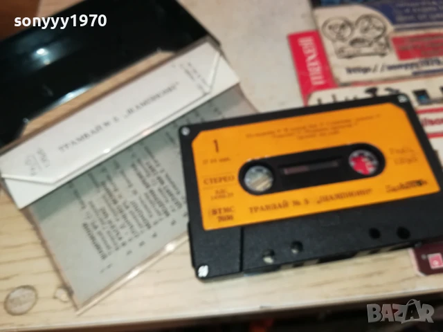 ТРАМВАЙ НОМЕР 5 1507251620, снимка 4 - Аудио касети - 51030004