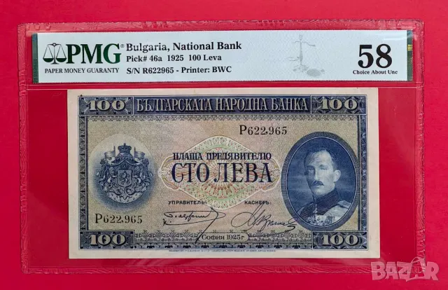 100 лева 1925 PMG 58, снимка 3 - Нумизматика и бонистика - 47463706