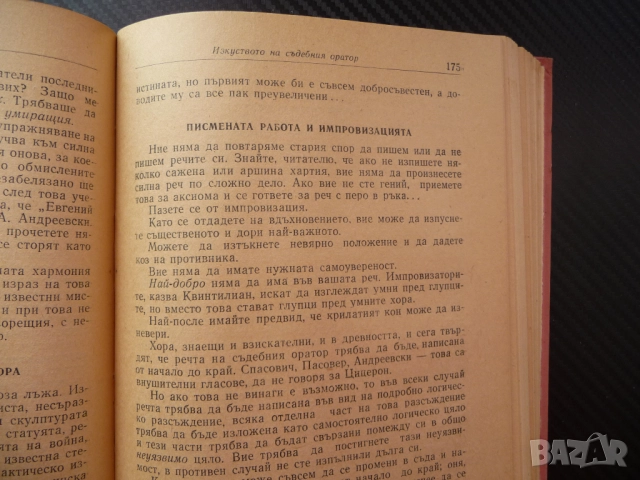 За ораторското изкуство А. В. Толмачов обикновен величав тип чистота яснота на речта избор на думи, снимка 2 - Специализирана литература - 52516238