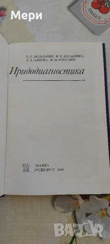 Иридодиагностика, снимка 3 - Други - 53768504