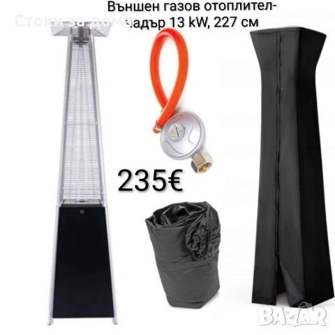 Газов отоплител-чадър 13 kW, 227 см с калъф + маймунка