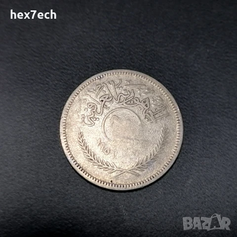 ❤️ ⭐ Ирак 1959 50 филс сребро ⭐ ❤️, снимка 1