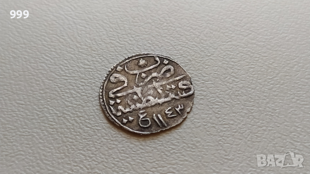 1 пара 1730 / 1143 Турция - Османска империя - Сребро