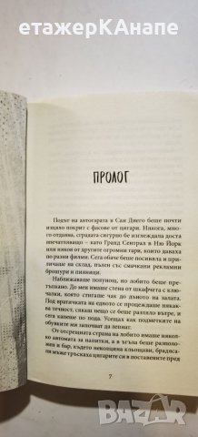 Stranger Things: Бягството на Макс  	Автор: Брена Йованоф, снимка 5 - Художествена литература - 46268363