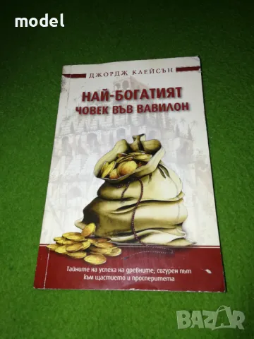 Книги за Успех - Йозеф Киршнер, Робърт Кийосаки, Дейл Карнеги, Джон Кехоу , снимка 9 - Други - 30143336