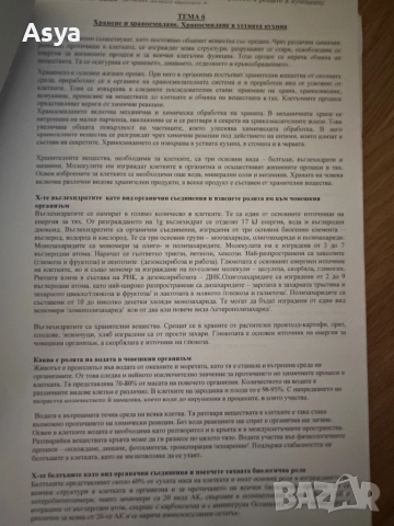 Теми за кандидастване по биология в МУ колеж, снимка 3 - Ученически и кандидатстудентски - 51582701