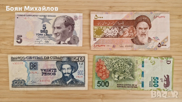 Банкноти от света