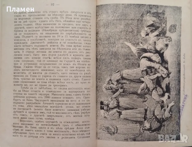 Пътуване по централна Азия А. Вамбери /1907/, снимка 5 - Антикварни и старинни предмети - 48782009