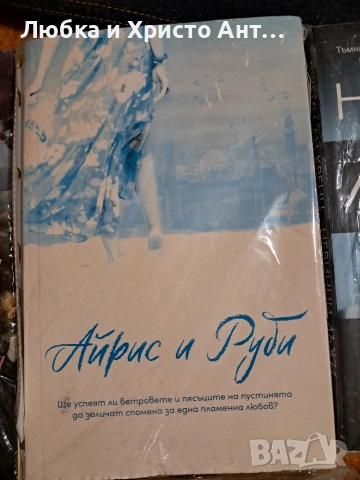 Книги, снимка 10 - Художествена литература - 53891381