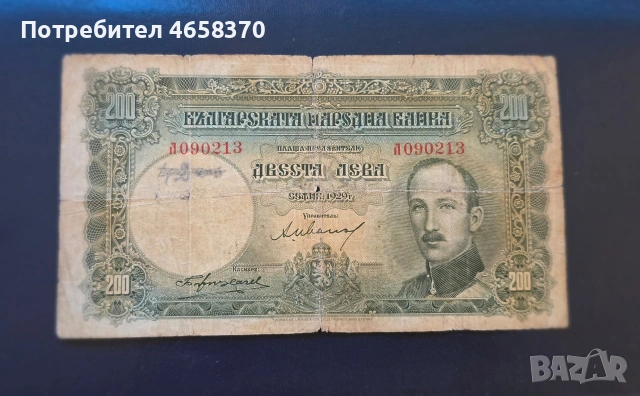 Царство България -200 лева 1929 год.