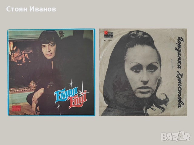Грамофонни плочи Емил Димитров, Йорданка Христова, Мими Иванова, Аргирови, Стефка Берова, Д. Янев, снимка 2 - Грамофонни плочи - 51593224