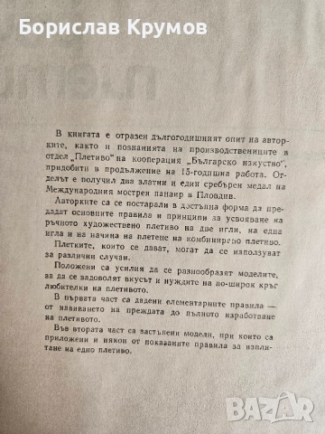 Модерно ръчно плетиво, 1969 г, снимка 4 - Специализирана литература - 52859314
