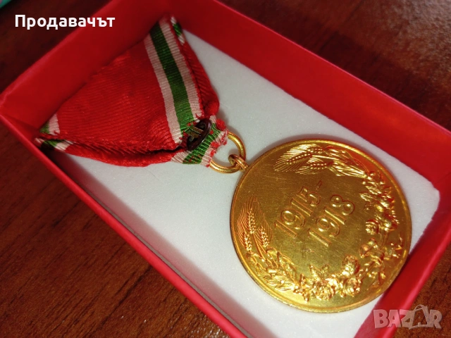 Медал за участие в Първата световна война 1915-1918 г. , снимка 5 - Антикварни и старинни предмети - 53453442