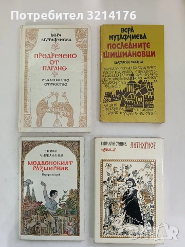 Антихрист - Емилиян Станев (Отлично състояние)