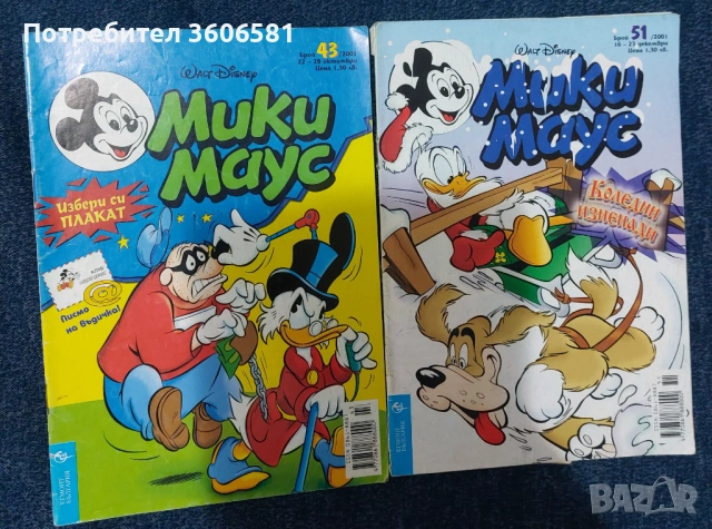 Ретро Детски Списания Мики Маус, снимка 7 - Игри и пъзели - 52337627