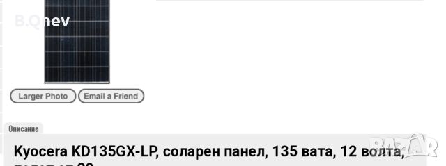 японски соларни панели 135 вата 0.11€/w, снимка 6 - Други услуги - 45196076