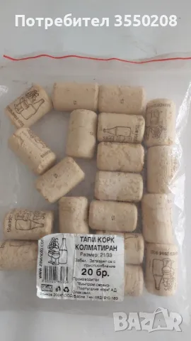 Нови коркови тапи, 20 броя, снимка 1