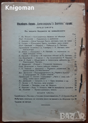 Александър Ст. Пенчев, юбилеен сборник, 1941 г., снимка 4 - Други - 44948604