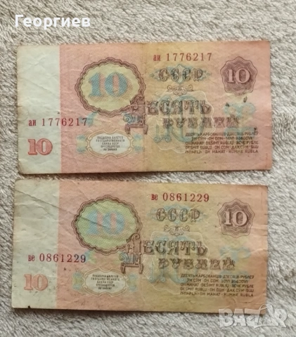 Юбилейни и Олимпийски Москва-80 г монети 1 рубла,банкноти СССР., снимка 16 - Нумизматика и бонистика - 38658060