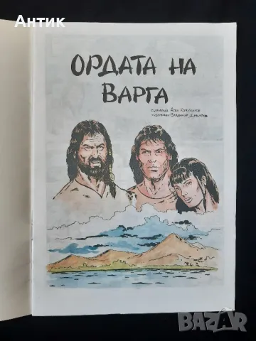 Стари Български Комикси Ордата на Варга Батман се Завръща 1993 год., снимка 7 - Колекции - 47332518