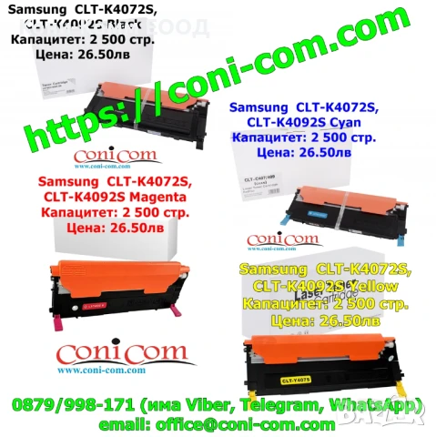 Samsung CLT-Y4072S CLT-Y4092S Тонер касети по 26.50лв, снимка 1