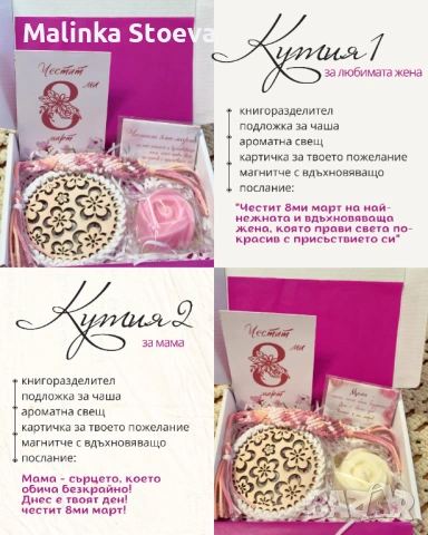 подаръчни кутии за 8 март