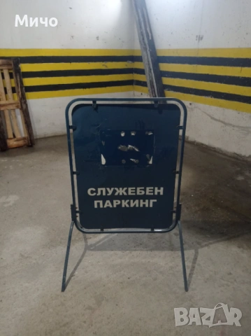 Табела за паркинг, паркинг табела, рекламен стопер